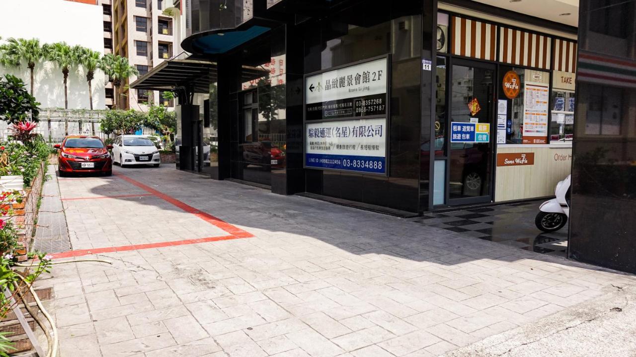 晶 緻 li Jing - 車站 正對面 - 住宿 兩晚 送 24 小時 免費 機車 詳情 請 事先 電話 聯繫 了解 活動 方案 每日 限額 Aa Hualien City Exterior photo
